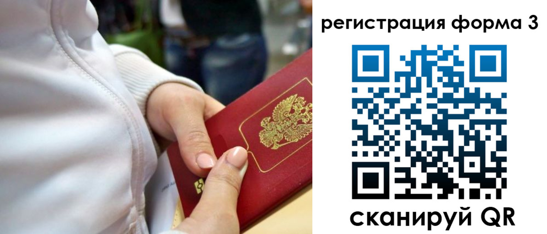 временная регистрация надежно в Чите