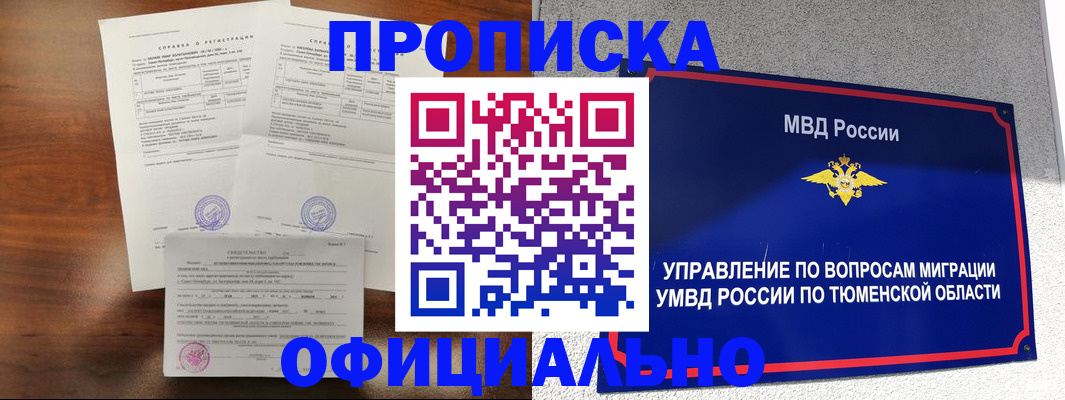 прописка ребенка в Чите