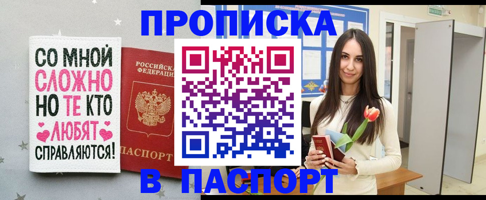 прописка законно в Чите