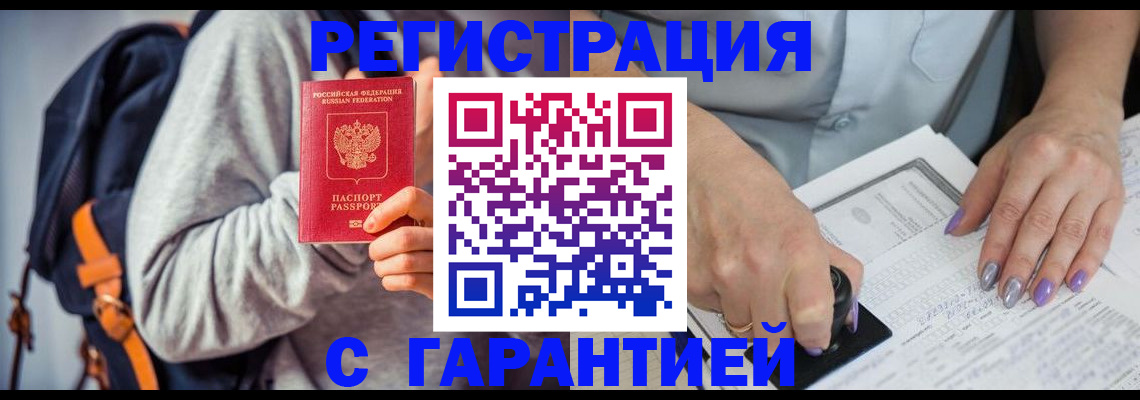 прописка штамп в Чите