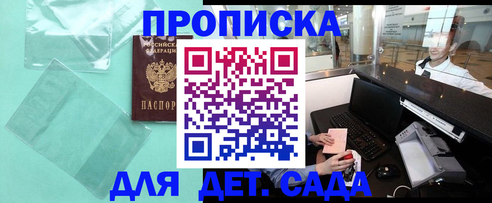 прописка для школы в Чите