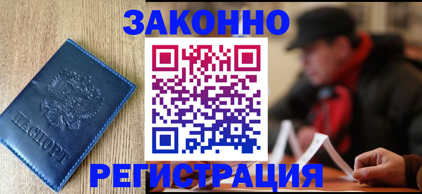 прописка в квартире в Чите