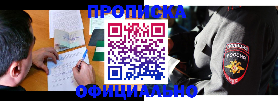 прописка поиск в Чите