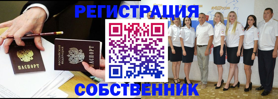 временная регистрация недорого в Чите