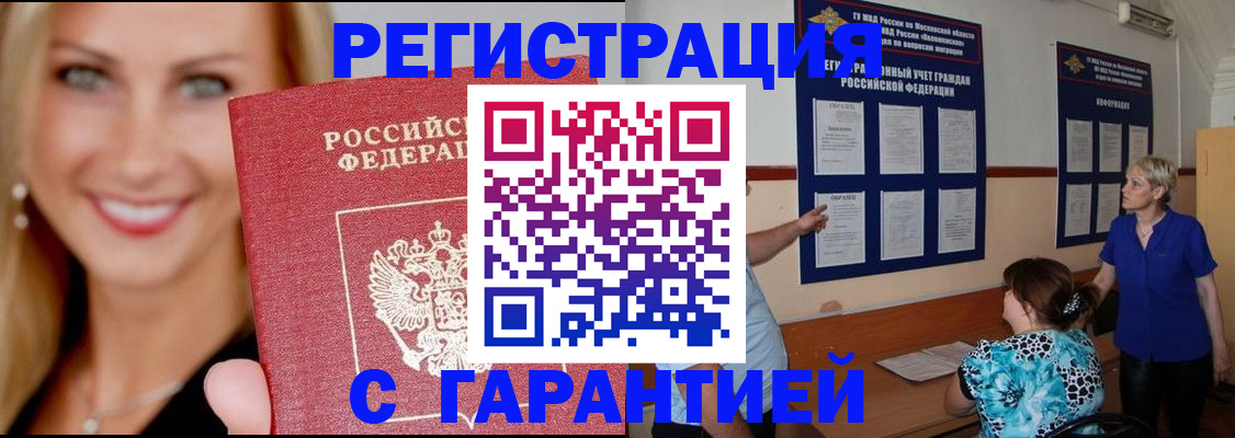 прописка паспорт в Чите