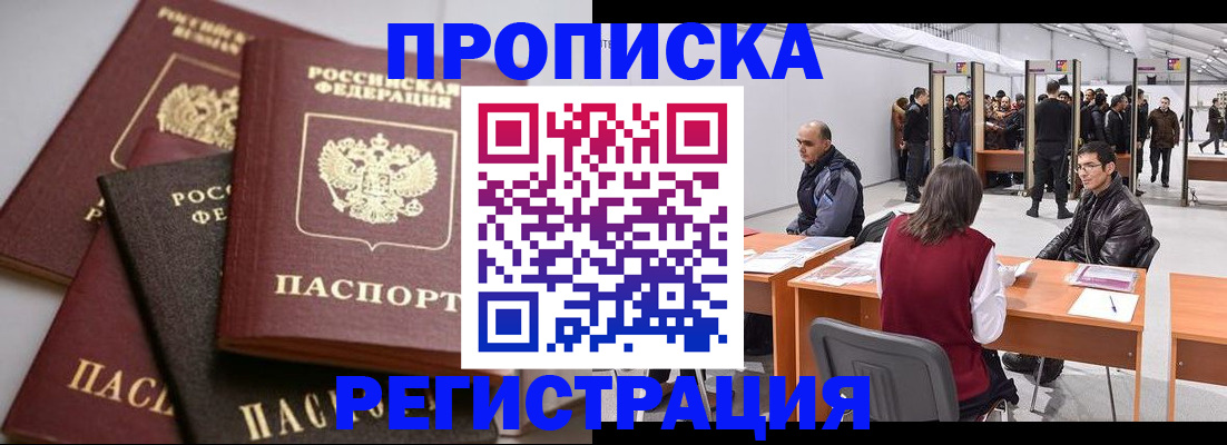 временная регистрация для всех в Чите